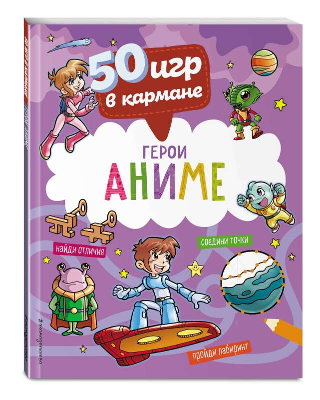 50 spēles kabatā. Anime varoņi