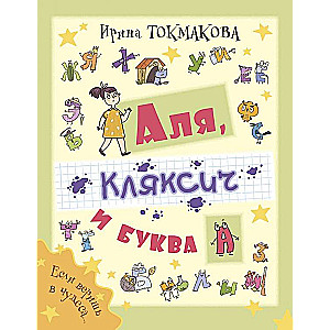 Alya, Klyaksich and the Letter A