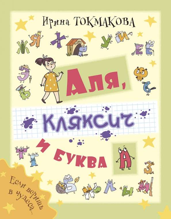 Alya, Klyaksich and the Letter A