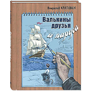 Valkin's Friends and Sails