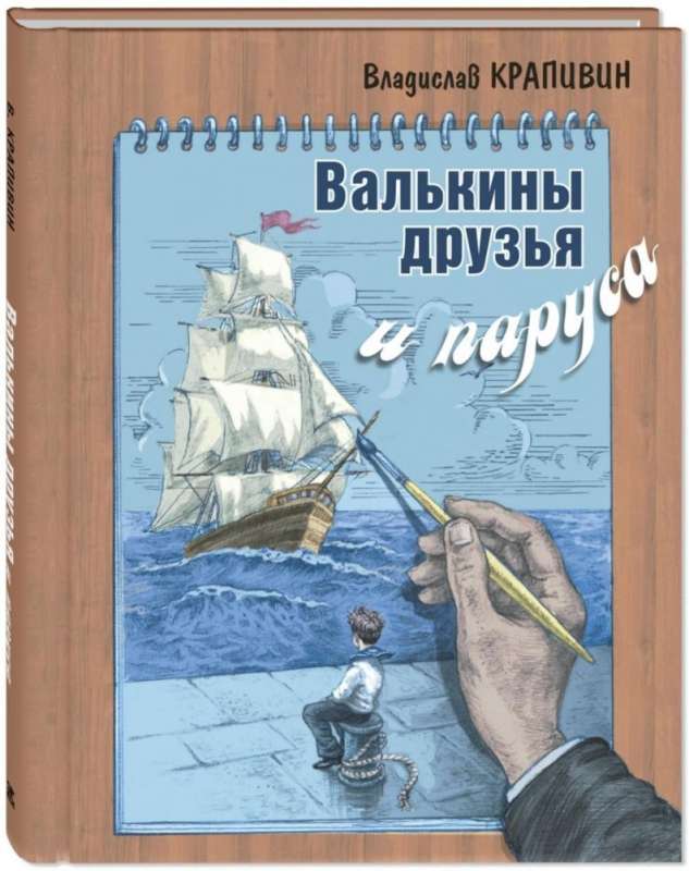 Valkin's Friends and Sails