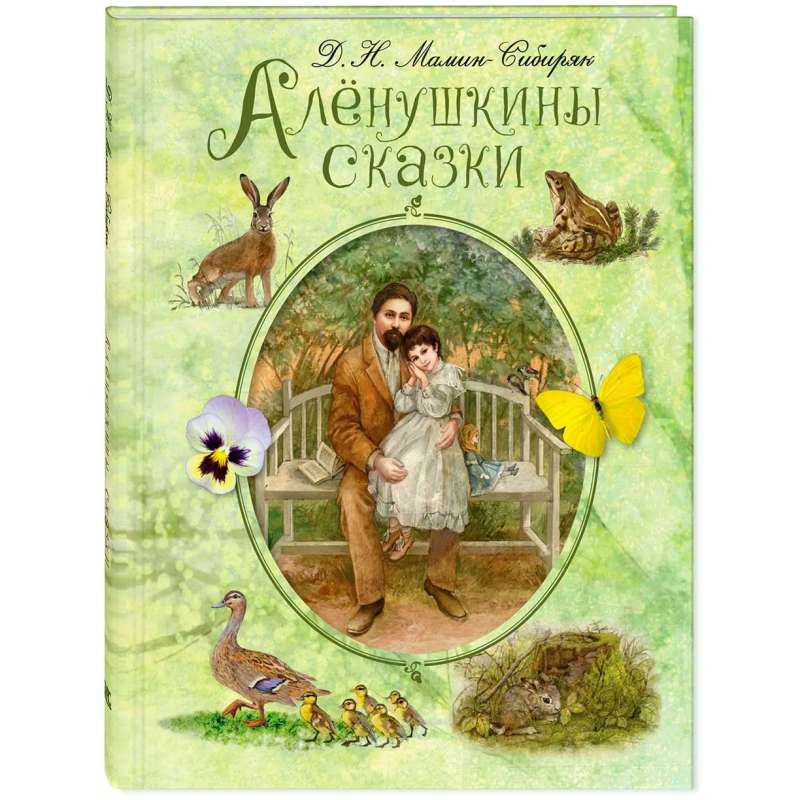 Alyonushka's Tales