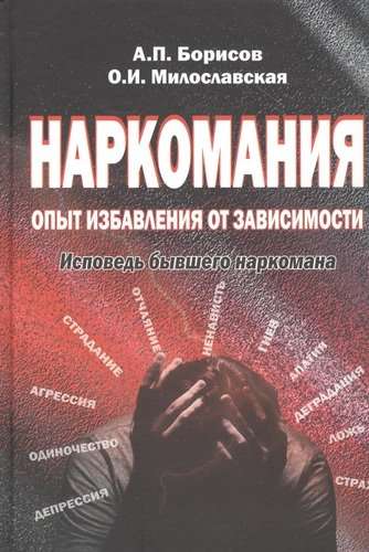 Drug Addiction: Experience of Overcoming Dependency