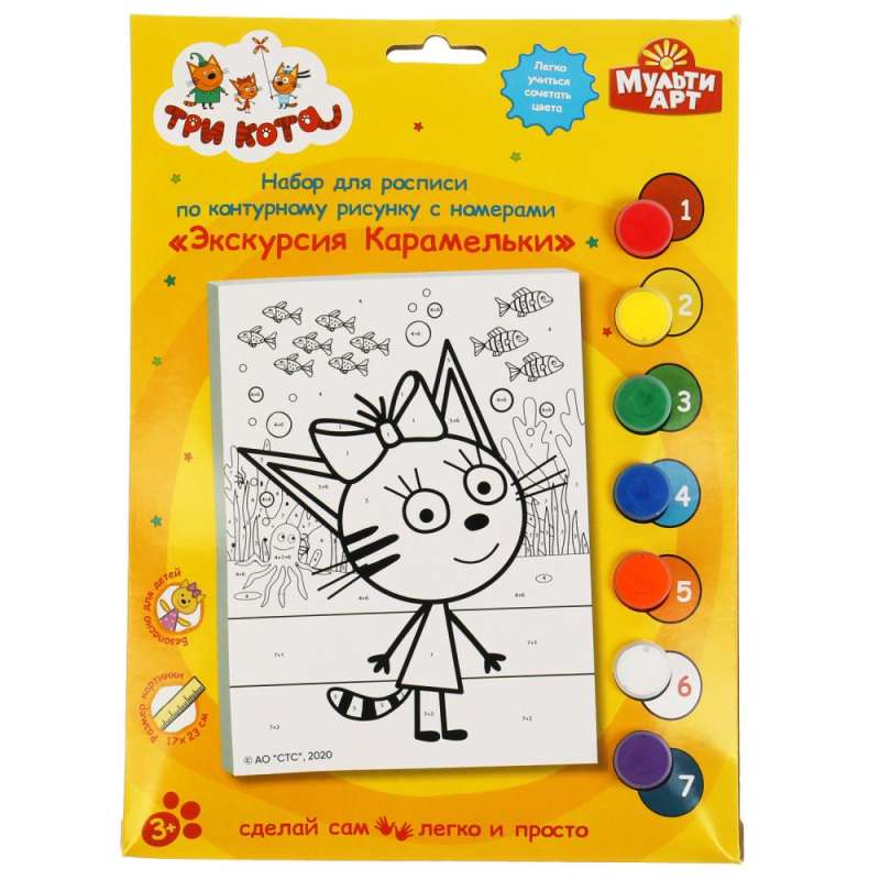 Painting Set. Three Cats - Caramel's Excursion