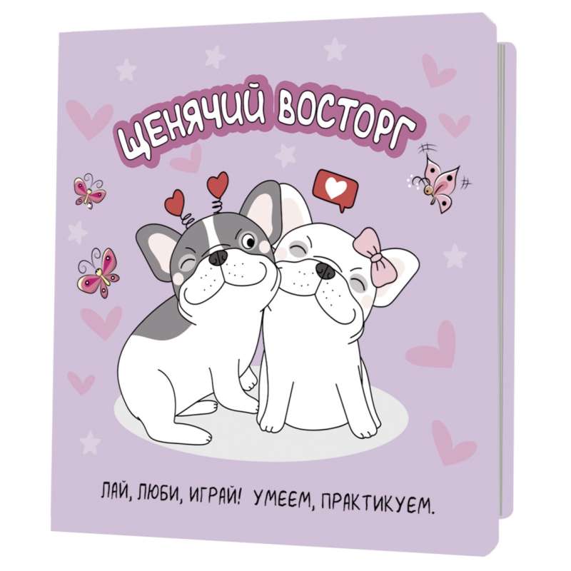 Notebook with French Bulldogs, Lilac