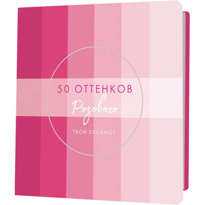 Notebook 50 Shades of Pink with Stripes, Silver Foil