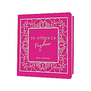 Notebook 50 Shades of Pink with an Lacy Frame, Silver Foil