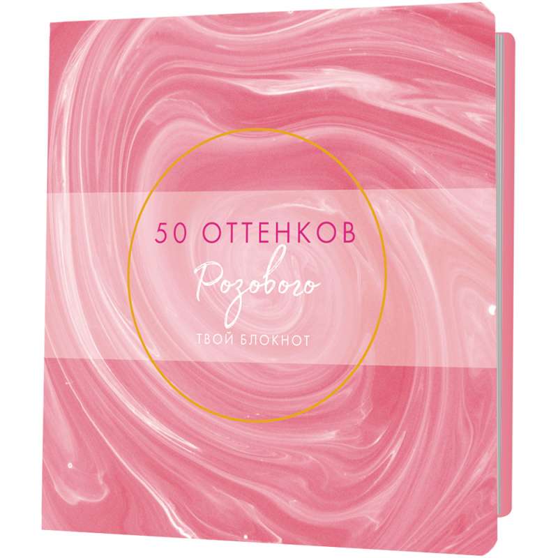 Notebook 50 Shades of Pink with Paint Gradients, Gold Foil