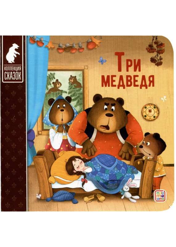 Fairy Tale Collection. The Three Bears