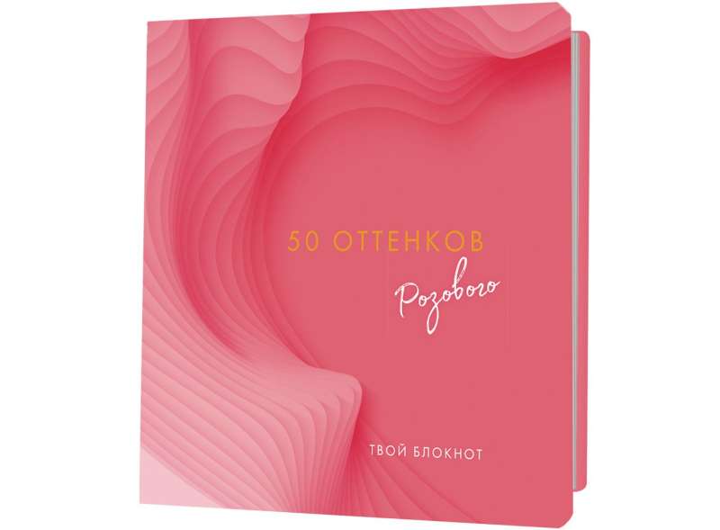 Notebook 50 Shades of Pink with Hearts