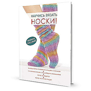 Learn to Knit Socks! Complete Guide