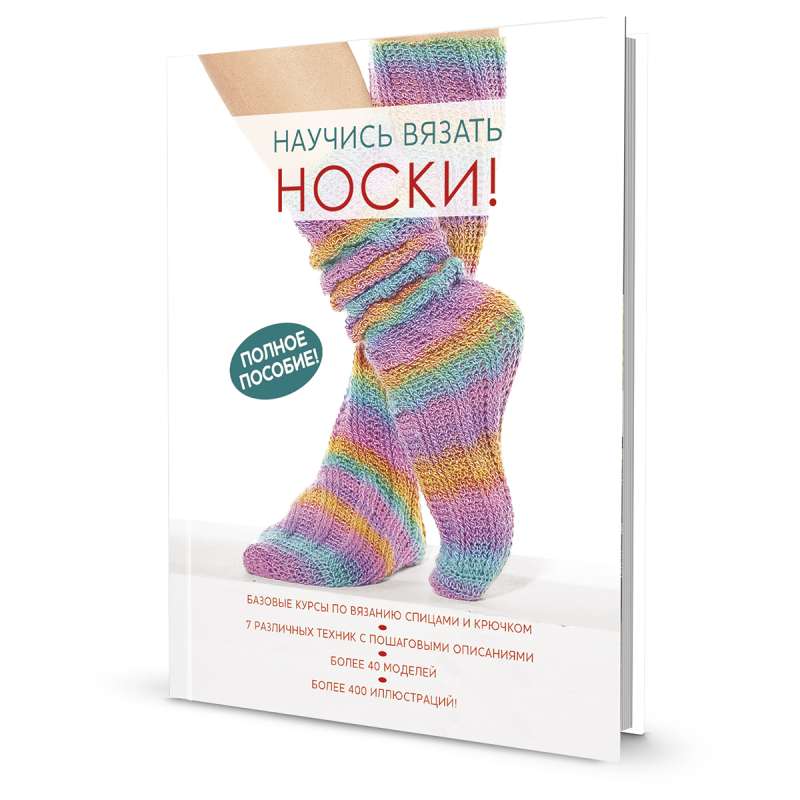 Learn to Knit Socks! Complete Guide