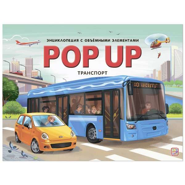 POP UP Encyclopedia. Transport