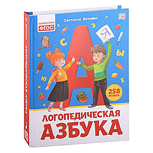 Speech Therapy Lessons. Speech Therapy Alphabet: A Book with Windows