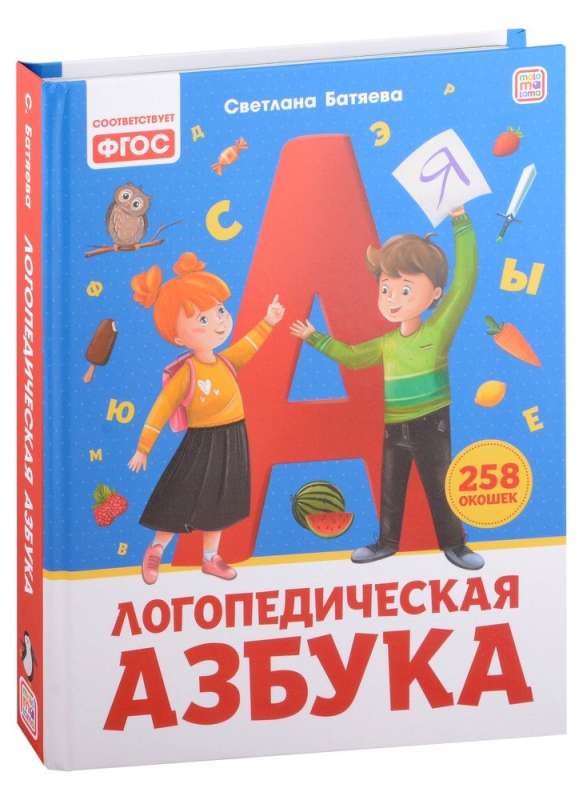Speech Therapy Lessons. Speech Therapy Alphabet: A Book with Windows