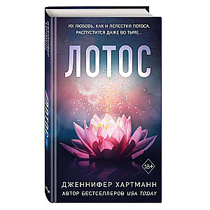 Lotus