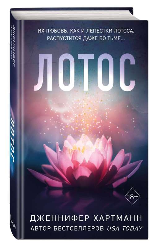 Lotus