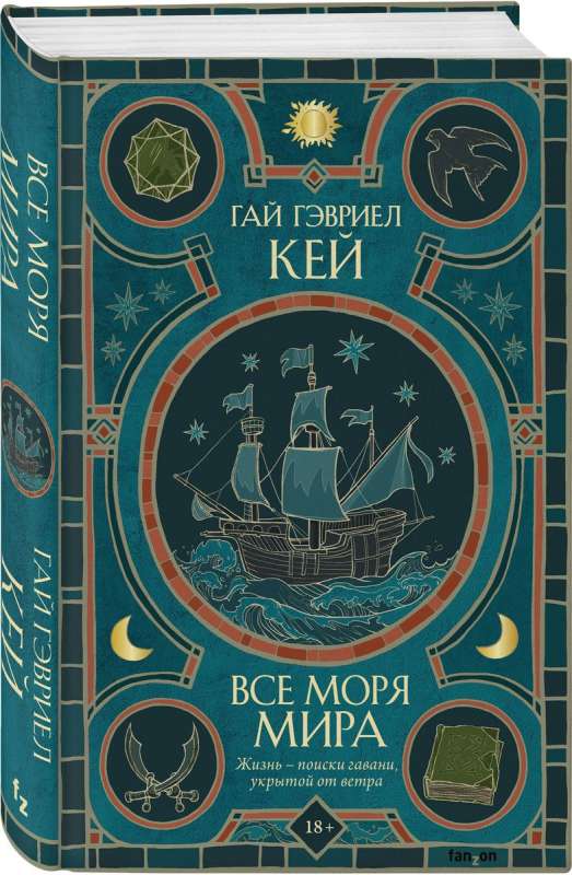 All the Seas of the World