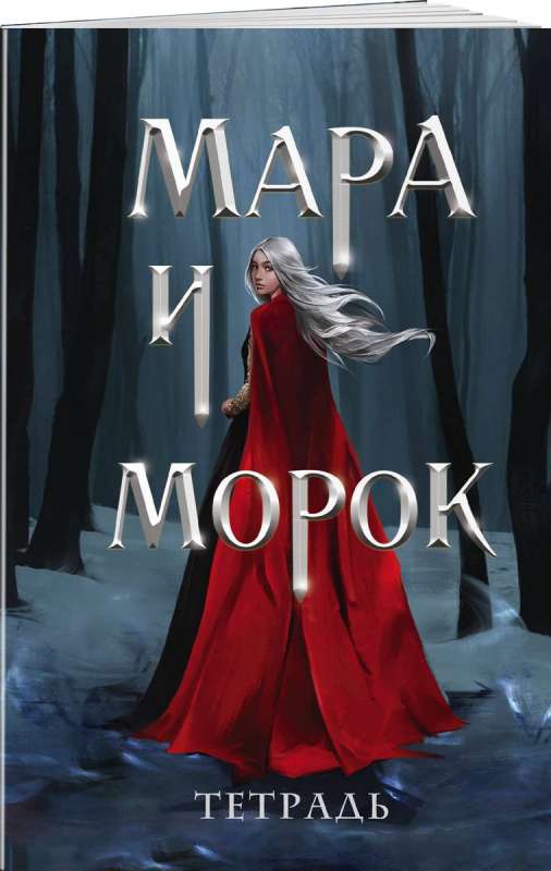 Mara and Morok's Notebook. A Special Shadow