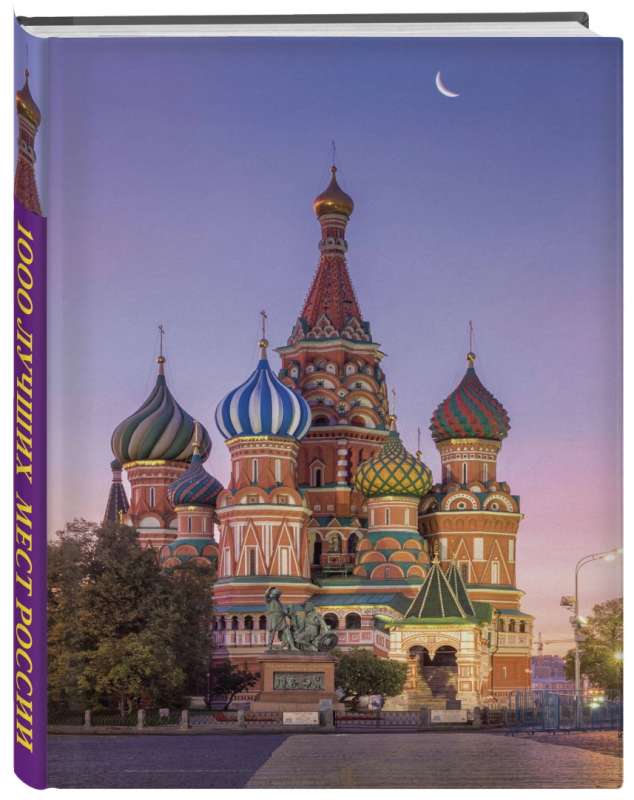 1000 Best Places in Russia You Must See in Your Lifetime