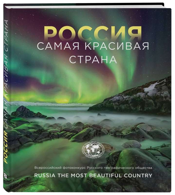 Russia - the most beautiful country