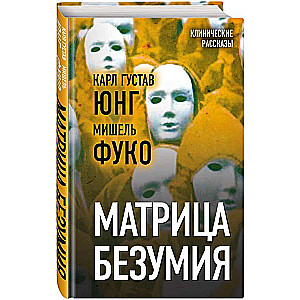 The Matrix of Madness