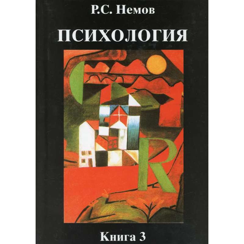 Psychology. Book 3. Psychodiagnostics