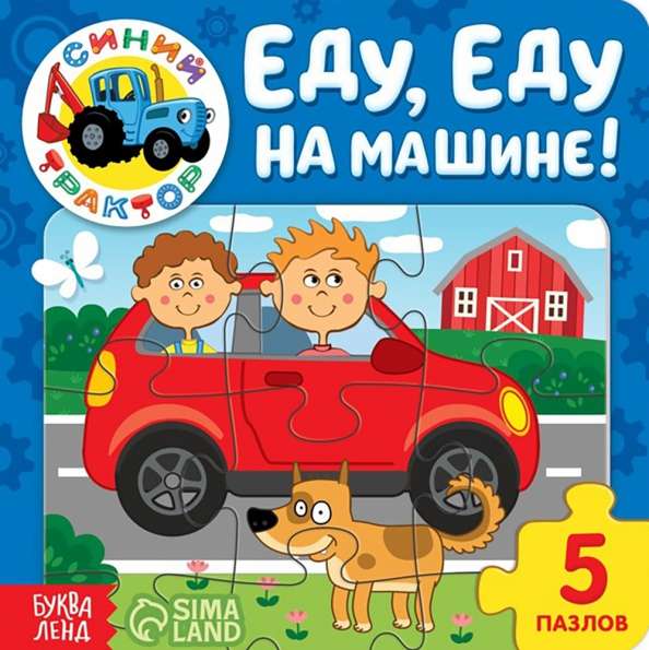 Cardboard Book with Puzzles. I'm Riding in a Car! Blue Tractor