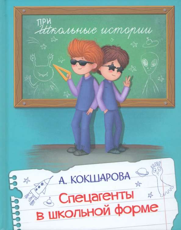Special Agents in School Uniform