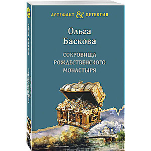 Treasures of the Christmas Monastery
