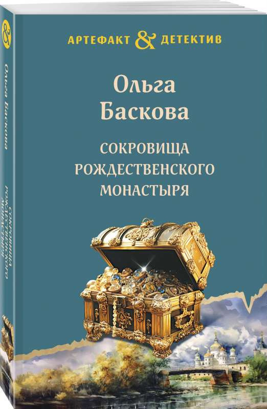Treasures of the Christmas Monastery