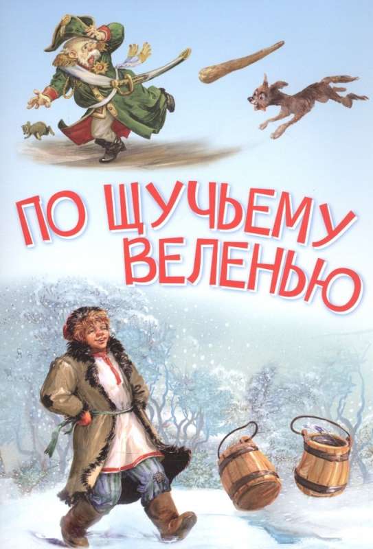 By the Pike's Command. A Fairy Tale