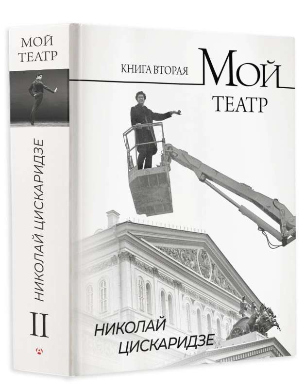 My Theater. Book Two