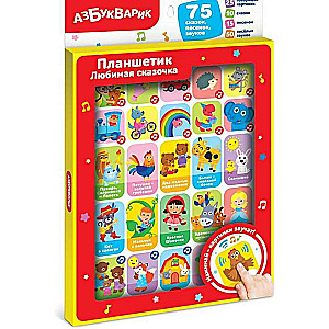 Tablet - Favorite Fairy Tale