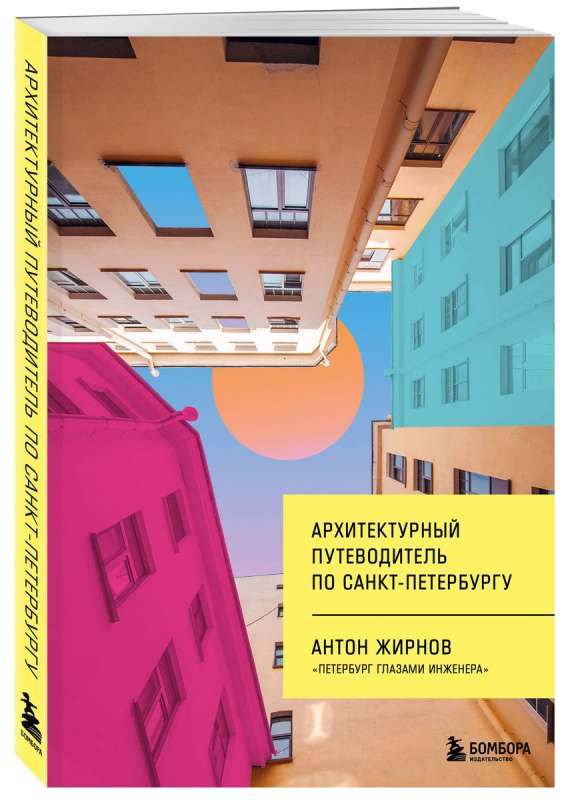 Architectural Guide to Saint Petersburg New Design