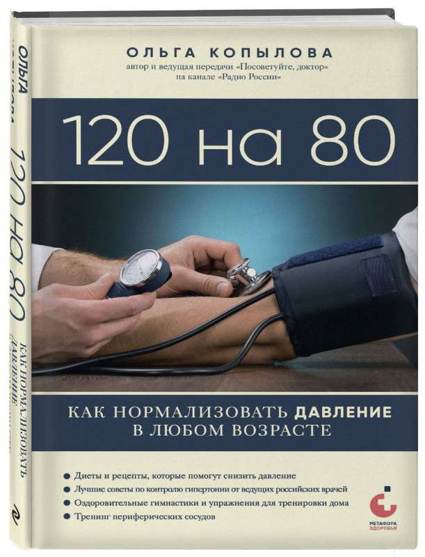 120 over 80. How to Normalize Blood Pressure at Any Age