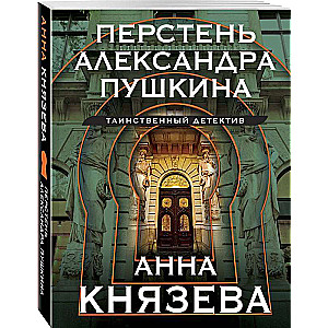 The Ring of Alexander Pushkin