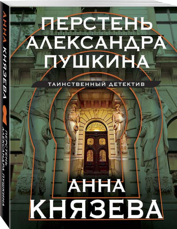 The Ring of Alexander Pushkin
