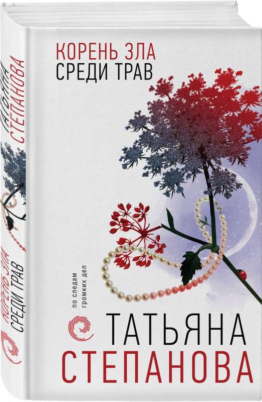The Root of Evil Among the Herbs