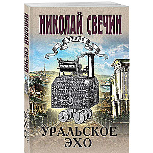 Ural Echo