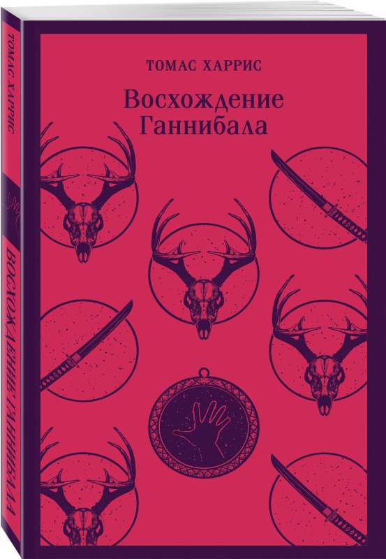 The Rise of Hannibal