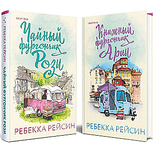 Set of 2 books. The Happy Shop Rosie’s Tea Van + Aria’s Book Van