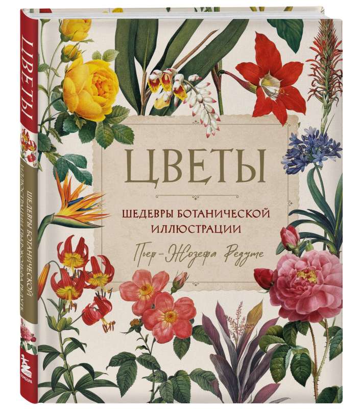 Flowers. Masterpieces of Botanical Illustration by Pierre-Joseph Redoute