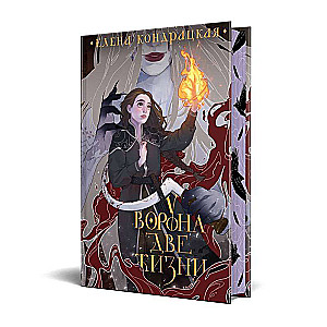 The Raven Has Two Lives Collector's Edition