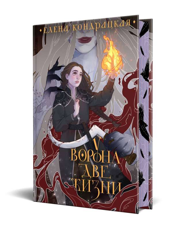 The Raven Has Two Lives Collector's Edition