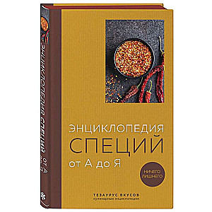 Encyclopedia of Spices from A to Z. 100 Most Famous Spices from Around the World