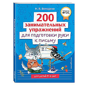 200 Engaging Exercises for Preparing the Hand for Writing