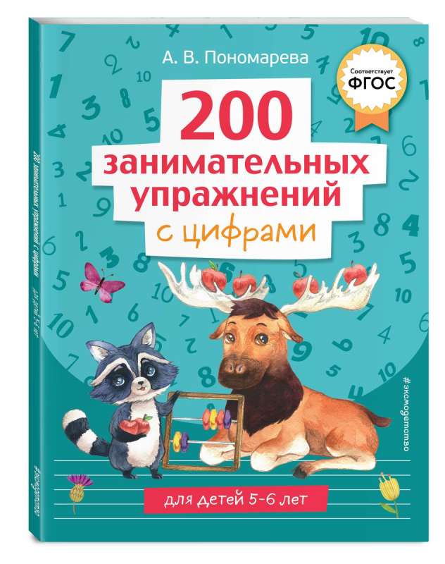 200 Engaging Exercises with Numbers