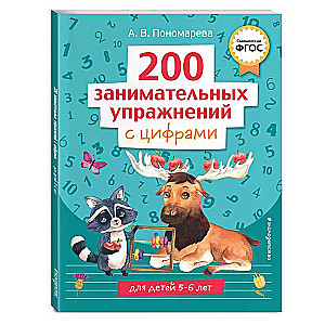 200 Engaging Exercises with Numbers