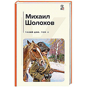 Set of 2 books: Quiet Don